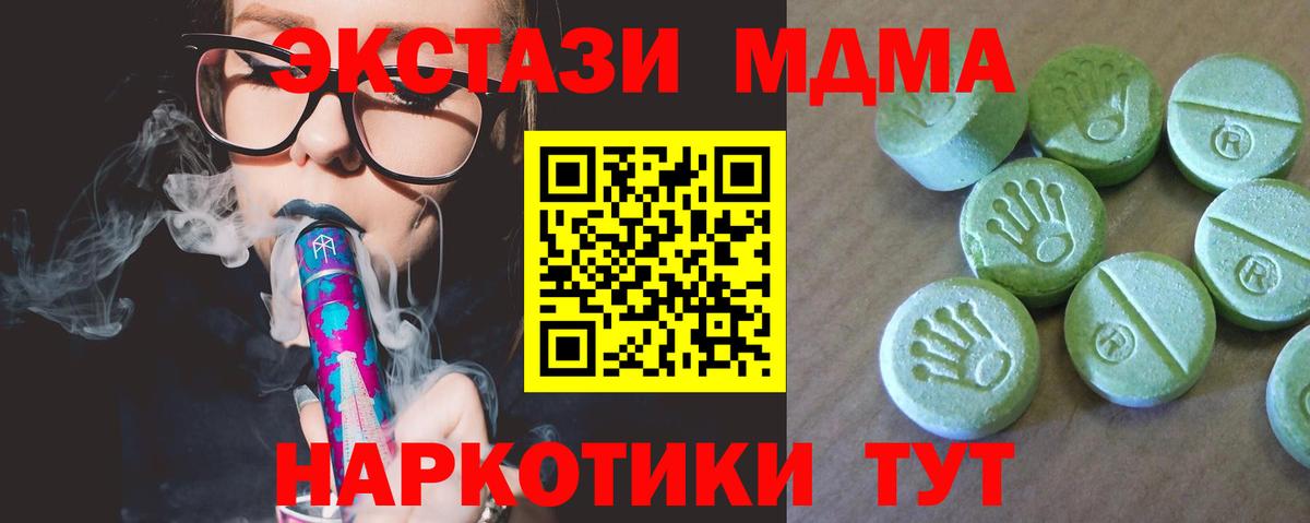 MDMA кристаллы  Вход с VPN  Артём  MDMA кристаллы 
