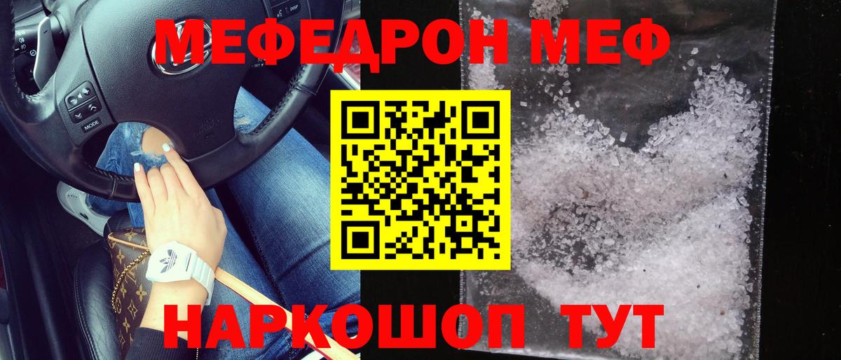 МЕФ кристаллы  Вход с VPN  Артём 