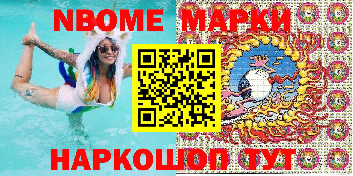 Марки N-bome 1500мкг Артём